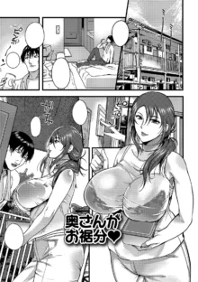 Oku-san ga Shiranai Kairaku | The Pleasure Married Women Do Not Know Ch. 6-12, 日本語