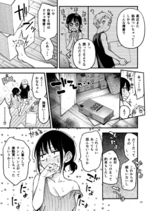 処女が童貞との初体験で目覚めちゃう話3, 日本語