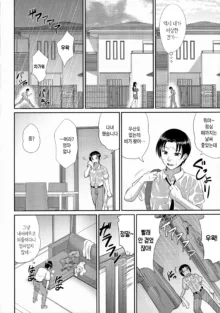 Uruwashi no Wife ch1-3 | 농익은 음탕한 유부녀 제1~3화 (decensored), 한국어