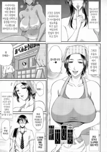 Uruwashi no Wife ch1-3 | 농익은 음탕한 유부녀 제1~3화 (decensored), 한국어