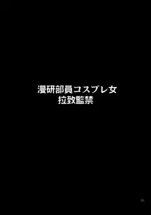 コスプレCOMPLEX, 日本語