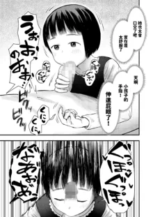 アパートの掃除屋ちゃん  (COMIC LO 2023年10月号)  中文翻譯, 中文