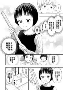 アパートの掃除屋ちゃん  (COMIC LO 2023年10月号)  中文翻譯, 中文