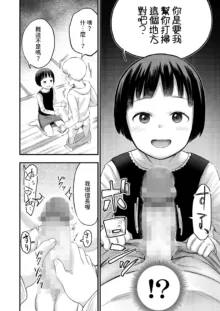 アパートの掃除屋ちゃん  (COMIC LO 2023年10月号)  中文翻譯, 中文