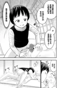 アパートの掃除屋ちゃん  (COMIC LO 2023年10月号)  中文翻譯, 中文