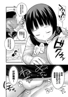 アパートの掃除屋ちゃん  (COMIC LO 2023年10月号)  中文翻譯, 中文