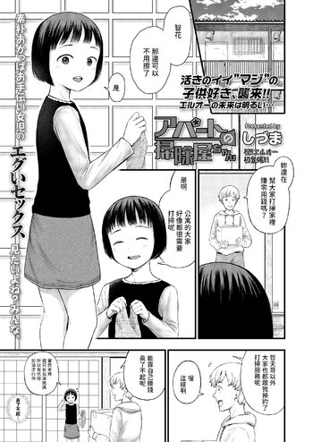 アパートの掃除屋ちゃん  (COMIC LO 2023年10月号)  中文翻譯, 中文