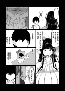 Uchiki na Osananajimi wa Moteasobareru. Kimi ga Senpai no Dekachin de Tsugou no Yoi Onaho ni Sareru Made-., 中文