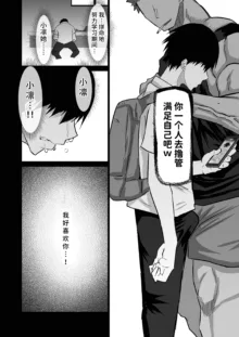 Uchiki na Osananajimi wa Moteasobareru. Kimi ga Senpai no Dekachin de Tsugou no Yoi Onaho ni Sareru Made-., 中文