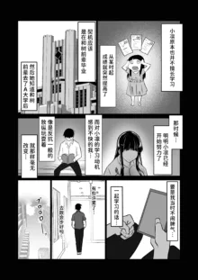 Uchiki na Osananajimi wa Moteasobareru. Kimi ga Senpai no Dekachin de Tsugou no Yoi Onaho ni Sareru Made-., 中文