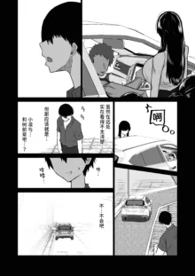 Uchiki na Osananajimi wa Moteasobareru. Kimi ga Senpai no Dekachin de Tsugou no Yoi Onaho ni Sareru Made-., 中文