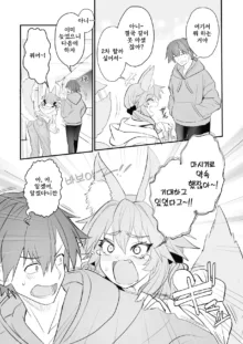 Tamamo Daigaku Monogatari - Tamamo's story "University life" | 타마모 대학 이야기, 한국어