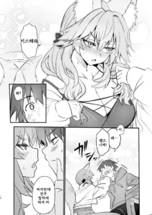 Tamamo Daigaku Monogatari - Tamamo's story "University life" | 타마모 대학 이야기, 한국어