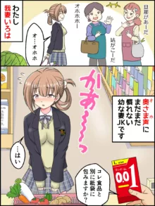 幼な妻JKちゃんの新婚だいあり～, 日本語