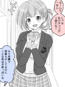 幼な妻JKちゃんの新婚だいあり～, 日本語