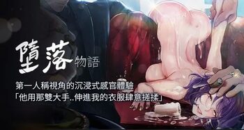 堕落物语 | 墮落物語1-15, 中文