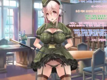 Super Sonico Sabun Gekijou 9 (uncensored), 한국어