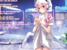 Super Sonico Sabun Gekijou 9 (uncensored), 한국어