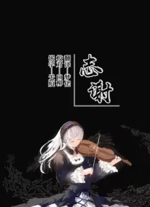 Saiyaku no Kitsune ni Ai no Osekkyou, 中文