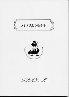 メイドさんの基本形, 日本語