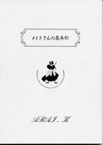 メイドさんの基本形, 日本語