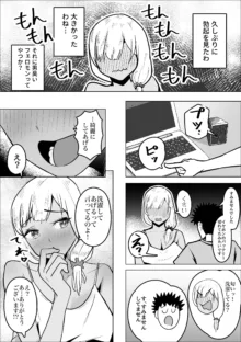 ギャルママがお隣さんの性欲を鎮める話, 日本語