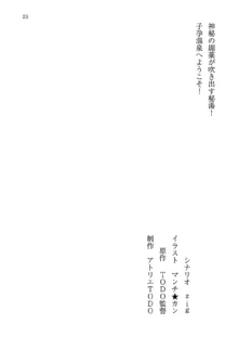 神秘の媚薬が吹き出す秘湯!子孕温泉へようこそ!, 日本語