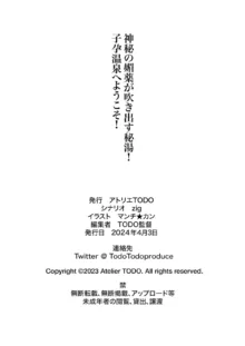 神秘の媚薬が吹き出す秘湯!子孕温泉へようこそ!, 日本語