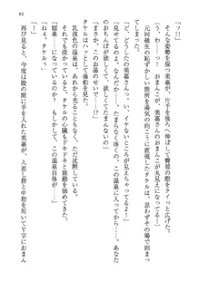 神秘の媚薬が吹き出す秘湯!子孕温泉へようこそ!, 日本語