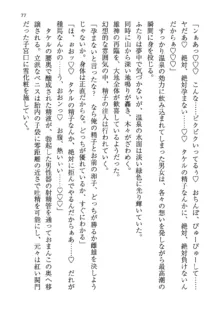 神秘の媚薬が吹き出す秘湯!子孕温泉へようこそ!, 日本語