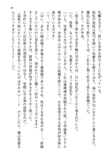 神秘の媚薬が吹き出す秘湯!子孕温泉へようこそ!, 日本語