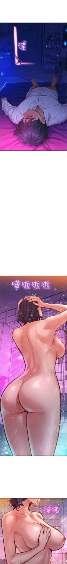 友情万睡／Friendship to Love 1-74, 中文