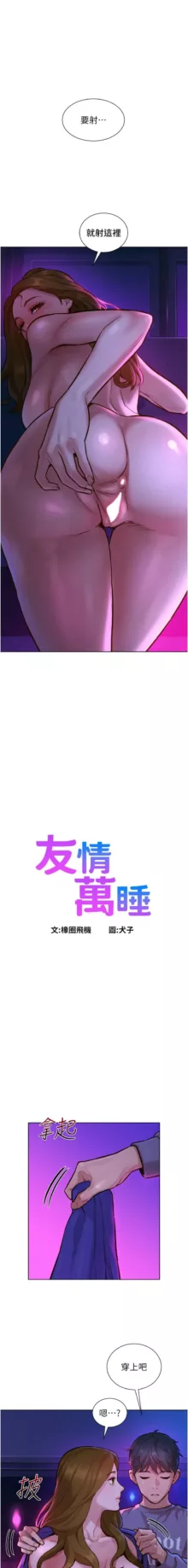 友情万睡／Friendship to Love 1-74, 中文