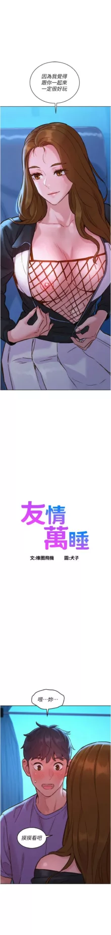 友情万睡／Friendship to Love 1-74, 中文