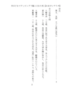 手ほどきスワッピングで堕とされた私【おまけシナリオ同梱】, 日本語