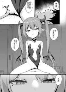 Noja Loli Succubus Hobaku Keikaku, 中文