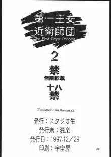 第一王女近衛師団 2 - The First Royal Princess Of Guards Division 2, 日本語