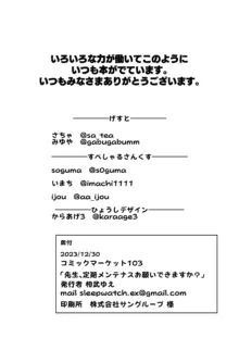 先生、定期メンテナスお願いできますか?, 日本語