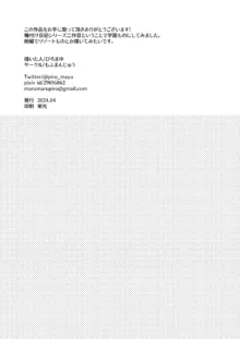 種付け日記〜学園編〜, 日本語