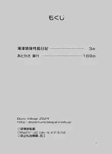 滝澤姉妹性長日記, 日本語