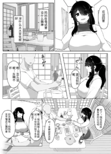 おやすみ、おかあさん（p站体验版), 中文