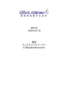 寝取らせ、ご検討ください 4 禁断の寝室ハメ撮り, 日本語