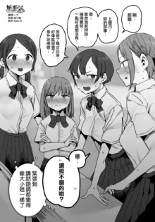 Chanto Machigai o Teisei Dekiru Ko Omake Manga, 中文