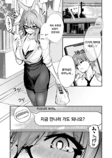 Bijin Jokyoushi Tamamo-chan, 한국어