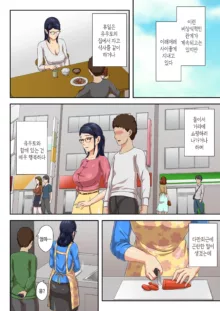 【Zoku】 Onnajoushi wa Ikiwakareta Haha | [속]여상사는 생이별한 엄마, 한국어