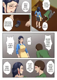 【Zoku】 Onnajoushi wa Ikiwakareta Haha | [속]여상사는 생이별한 엄마, 한국어