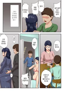 【Zoku】 Onnajoushi wa Ikiwakareta Haha | [속]여상사는 생이별한 엄마, 한국어