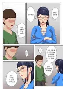 【Zoku】 Onnajoushi wa Ikiwakareta Haha | [속]여상사는 생이별한 엄마, 한국어