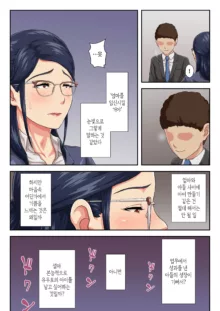 【Zoku】 Onnajoushi wa Ikiwakareta Haha | [속]여상사는 생이별한 엄마, 한국어