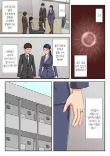 【Zoku】 Onnajoushi wa Ikiwakareta Haha | [속]여상사는 생이별한 엄마, 한국어